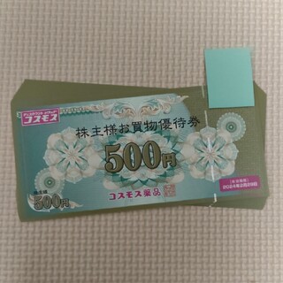 コスモス薬品 株主優待 10000円分(ショッピング)