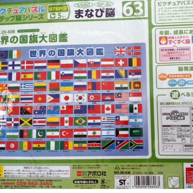 国旗パズル&日本地図パズル キッズ/ベビー/マタニティのおもちゃ(知育玩具)の商品写真