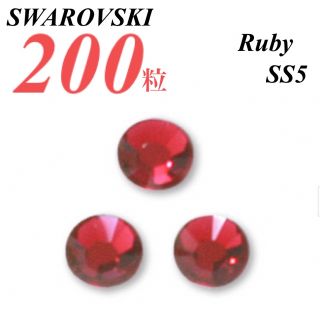 スワロフスキー(SWAROVSKI)の激安❗️【SWAROVSKI 】SS5 ルビー 200個(各種パーツ)