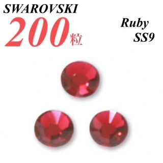 スワロフスキー(SWAROVSKI)の激安❗️【SWAROVSKI 】SS9 ルビー 200個(各種パーツ)