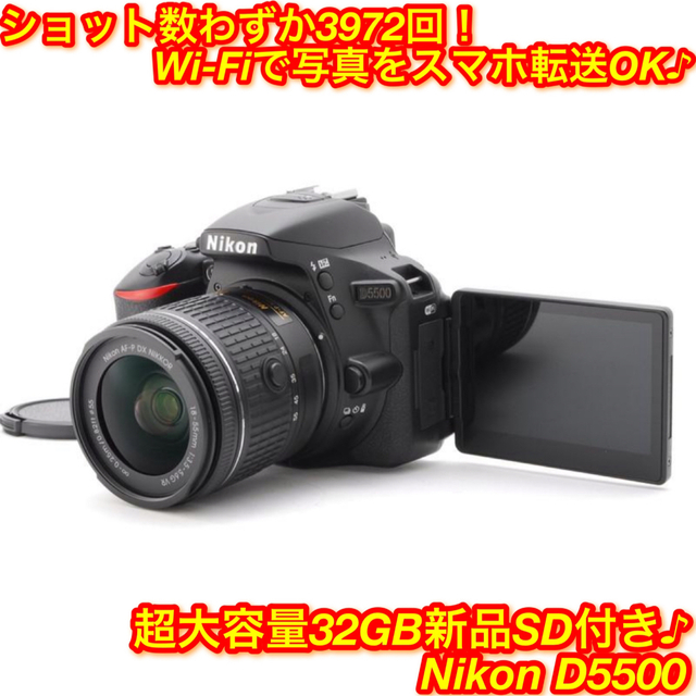 ❤️超軽量超性能！自撮りもOK♪Wi-Fiでスマホ転送☆ニコン D5500❤-