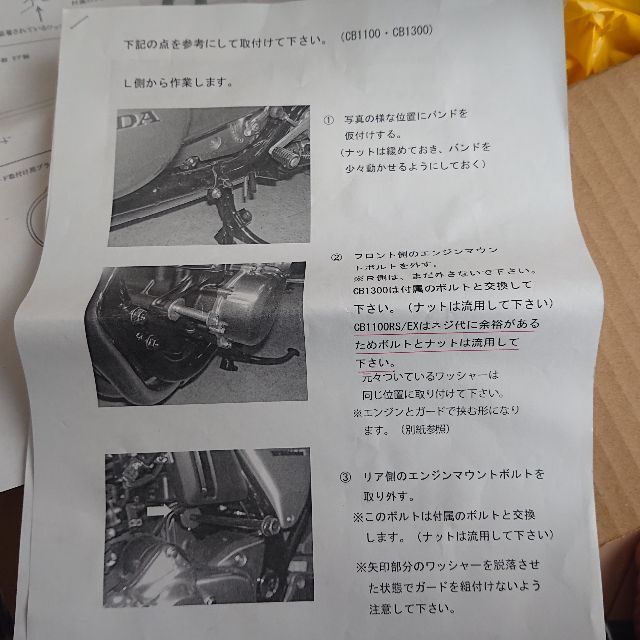 CB1100RS/EXプロスマンエンジンガード未使用自動車/バイク