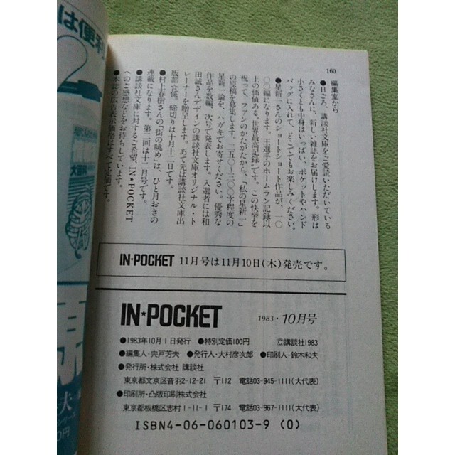 IN★POCKET 創刊号 エンタメ/ホビーの雑誌(文芸)の商品写真