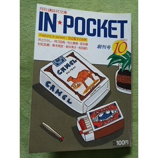 IN★POCKET 創刊号(文芸)