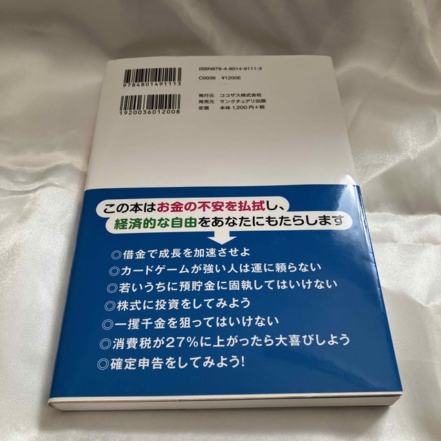 ３週間で身につく日本人が知らないお金の常識 エンタメ/ホビーの本(ビジネス/経済)の商品写真