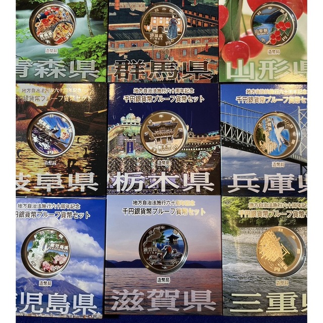 地方自治法施行60周年記念貨幣 千円銀貨幣 岐阜県