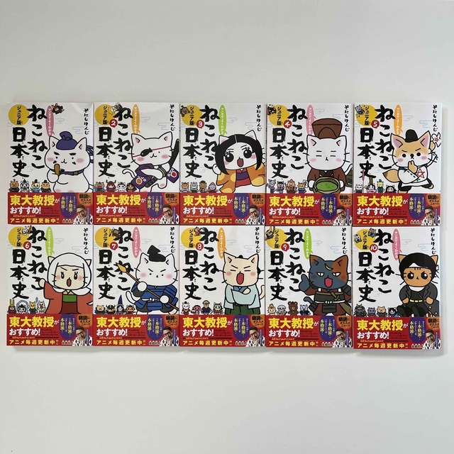 新品】マンガでよくわかるねこねこ日本史　絵本/児童書　ジュニア版　1-10巻セット