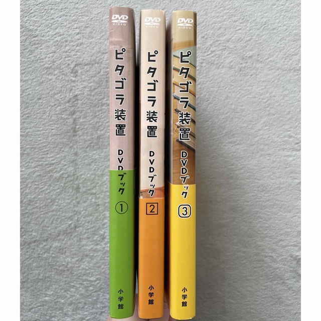 ピタゴラ装置DVDブック1・2・3 の通販 by ぼぼ's shop|ラクマ ピタゴラ装置DVDブック1・2・3 の通販 by ぼぼ's shop|ラクマ