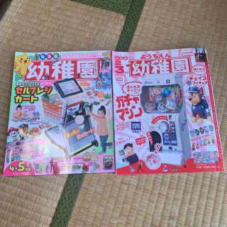 ショウガクカン(小学館)の雑誌幼稚園２冊セット(絵本/児童書)