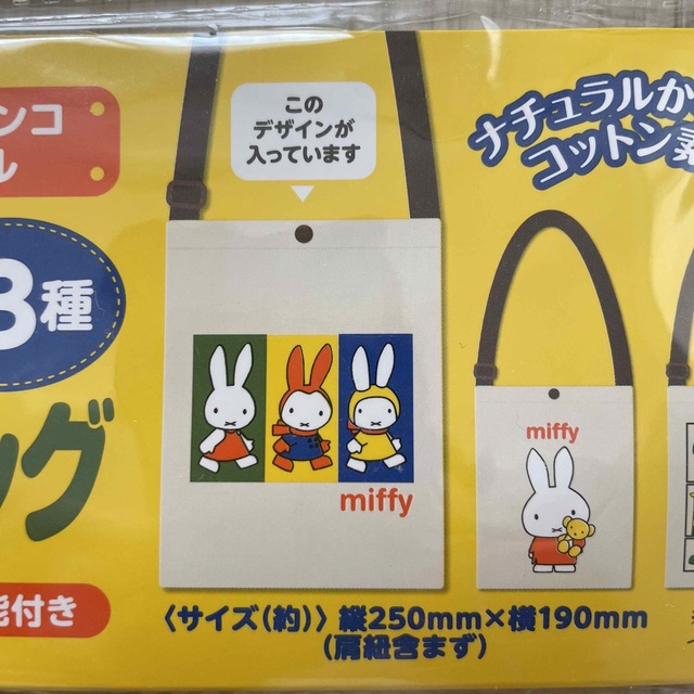 miffy(ミッフィー)のミッフィーショルダーバッグ キッズ/ベビー/マタニティのこども用バッグ(その他)の商品写真