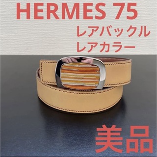 エルメス(Hermes)のHERMESエルメス　ビブラートリバーシブルベルト75 レアモデル　美品!(ベルト)