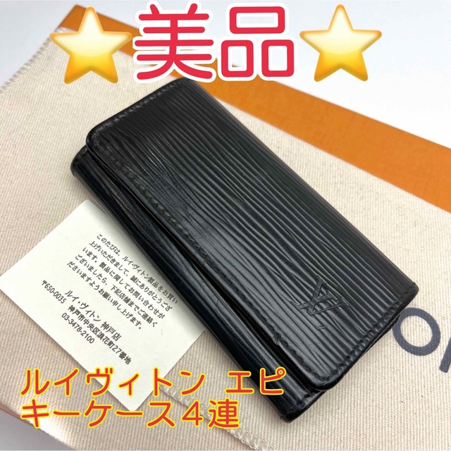 鑑定済 ルイヴィトン エピ ブラック キーケース4連 【超歓迎】 4608円