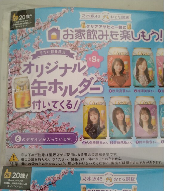 クリアアサヒ✕乃木坂46　オリジナル缶ホルダー エンタメ/ホビーのタレントグッズ(女性タレント)の商品写真