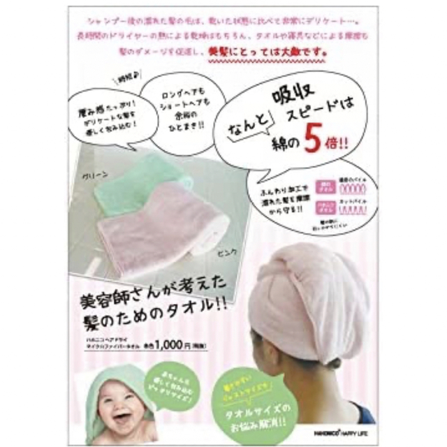 HAHONICO(ハホニコ)の   新品未開封 ハホニコ ヘアドライマイクロファイバータオル シェルピンク コスメ/美容のヘアケア/スタイリング(その他)の商品写真