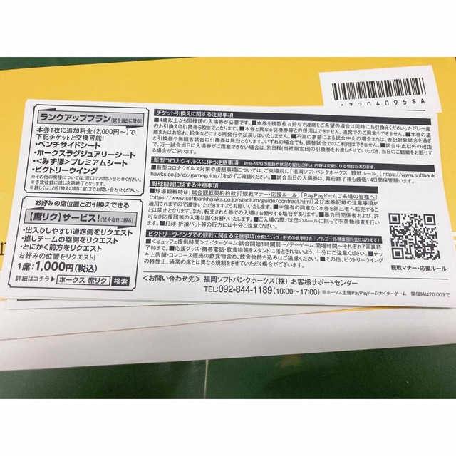 福岡ソフトバンクホークス公式戦 入場引換券２枚ペア チケットのスポーツ(野球)の商品写真