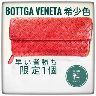 ボッテガヴェネタ(Bottega Veneta)のBOTTEGA VENETA イントレチャート希少色(財布)