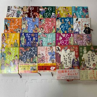 シンチョウブンコ(新潮文庫)のしゃばけ 20冊(文学/小説)