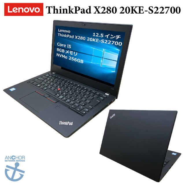 パソコン【1年保証】Lenovo  ThinkPad X280 20KE-S22700/Core i5 8250U 1.60GHz/メモリ8GB/SSD (NVMe)256GB/無線LAN/【windows10 Home】【ノートパソコン】【今ならWPS Office付き】【送料無料】【MAR】 4