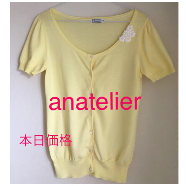 anatelier(アナトリエ)の送料込・美品☆anatelier(アナトリエ)フラワーカーディガン レディースのトップス(カーディガン)の商品写真