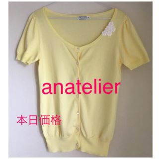 アナトリエ(anatelier)の送料込・美品☆anatelier(アナトリエ)フラワーカーディガン(カーディガン)