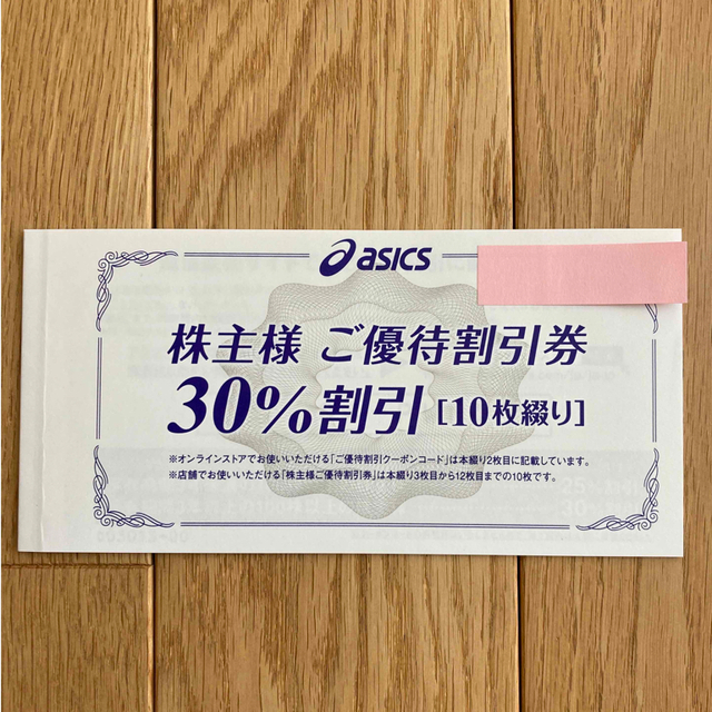 asics(アシックス)のアシックス　株主優待 チケットの優待券/割引券(ショッピング)の商品写真