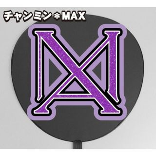 プリント【うちわ文字】東方神起 MAX・チャンミン①창민 ハングル韓国語 即納(ミュージシャン)