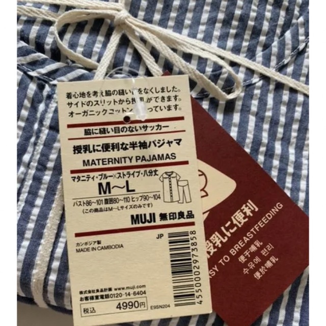 無印良品 muji 無印 マタニティパジャマ 半袖 未使用品