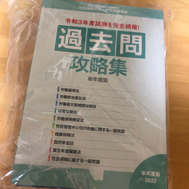 2022年版　ユーキャン　高級感　社労士講座　3800円引き