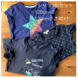 セラフ(Seraph)のTシャツ 3枚セット　120cm 130cm(Tシャツ/カットソー)