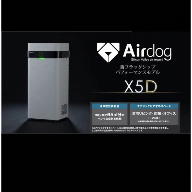 新品未使用未開封。エアドック x5d - 空気清浄器