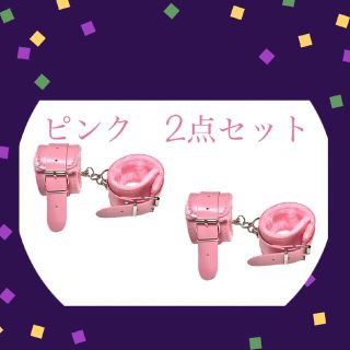 ピンク2点セット/手錠　もこもこファー付き　手枷　足枷　コスプレグッズ(小道具)