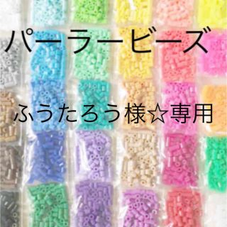 カワダ(Kawada)のパーラービーズ(アイロンビーズ)☆1袋100粒入り 8袋304円 ＊再販売＊(各種パーツ)