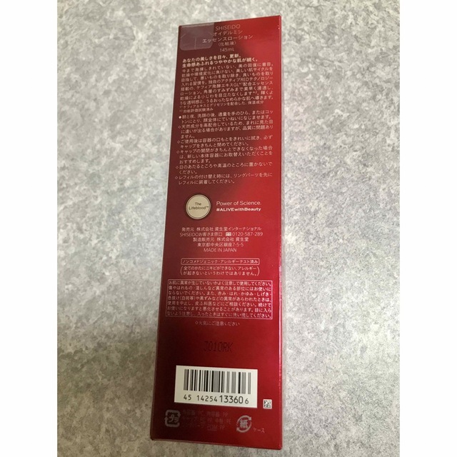 SHISEIDO オイデルミン エッセンスローション 145mL 資生堂 | www