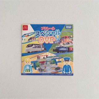 マクドナルド(マクドナルド)のプラレール スペシャルDVD 2022(キッズ/ファミリー)