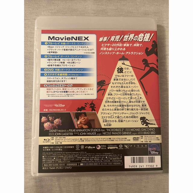 Disney(ディズニー)のインクレディブル・ファミリー　MovieNEX DVD エンタメ/ホビーのDVD/ブルーレイ(舞台/ミュージカル)の商品写真