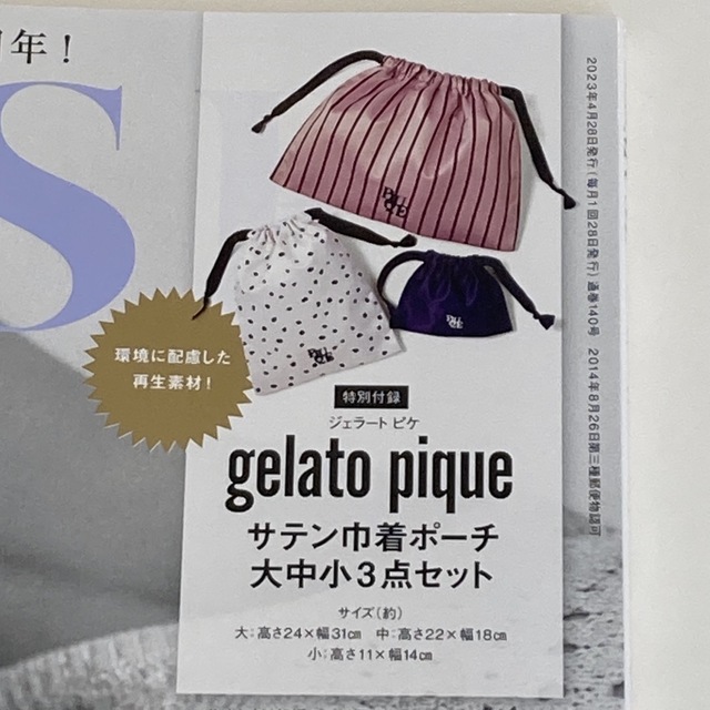 gelato pique(ジェラートピケ)のmon*様専用　オトナミューズ　付録 レディースのファッション小物(その他)の商品写真