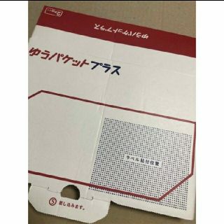 ゆうパケットプラス専用箱5枚(使用済み切手/官製はがき)