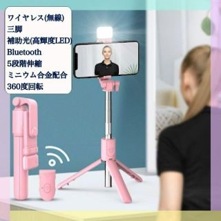 自撮り棒 360度 LED セルカ棒 スマホ三脚 ピンク　Bluetooth(自撮り棒)