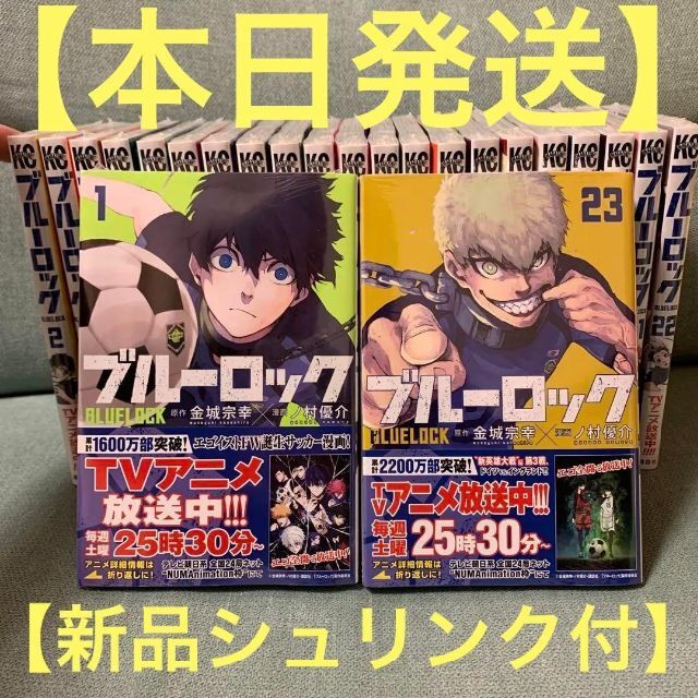 【新品未読品】ブルーロック 1~23巻 全巻セット | フリマアプリ ラクマ