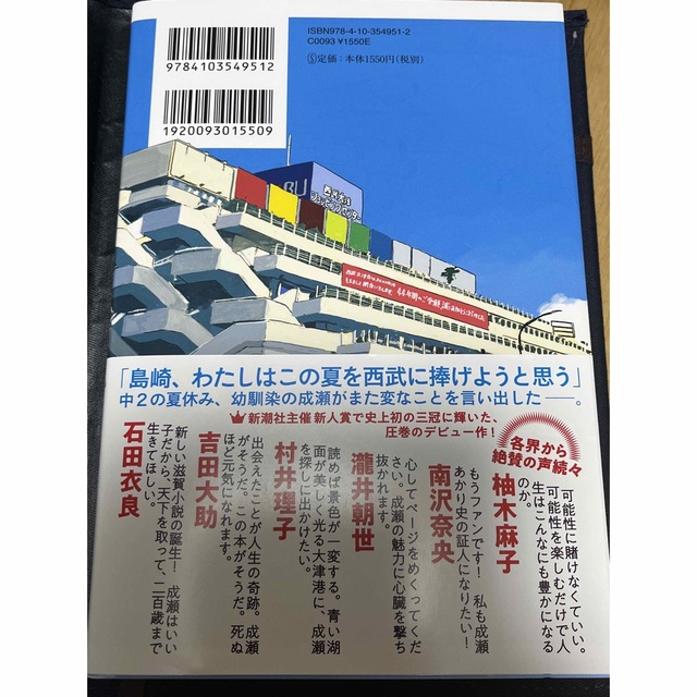 成瀬は天下を取りにいく エンタメ/ホビーの本(文学/小説)の商品写真