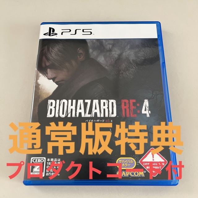 バイオハザード RE：4 PS5　プロダクトコード未使用