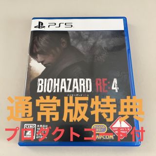 カプコン(CAPCOM)の【プロダクトコード特典付】バイオハザード RE：4 PS5(家庭用ゲームソフト)