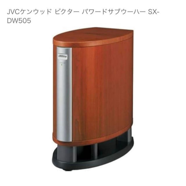 JVCケンウッド ビクター パワードサブウーハー SX-DW505 公式 www.gold ...