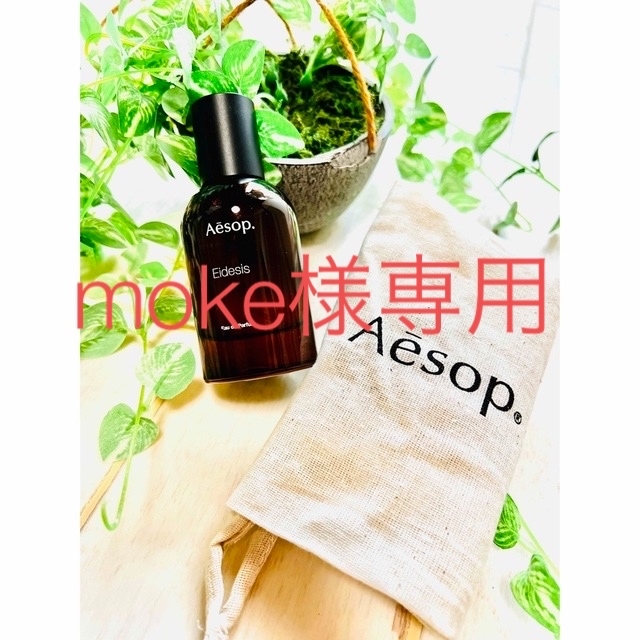 AESOP イソップ イーディシス オードパルファム 50ml 【送料関税無料