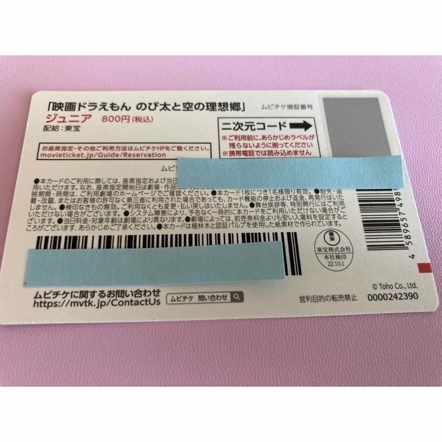 ドラえもん(ドラエモン)のドラえもんのび太と空の理想郷ムビチケ♡ジュニア　未使用 チケットの映画(邦画)の商品写真