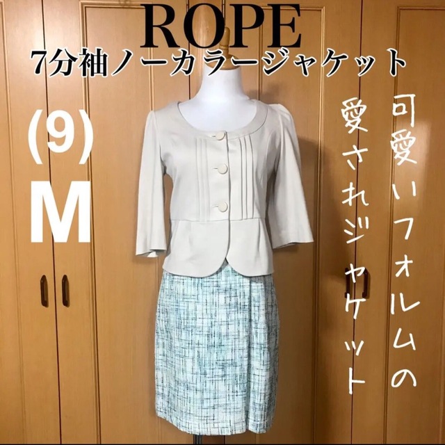 ROPE’(ロペ)のROPE 【新品未使用】可愛いフォルムの愛され系ノーカラージャケット ベージュ レディースのジャケット/アウター(ノーカラージャケット)の商品写真