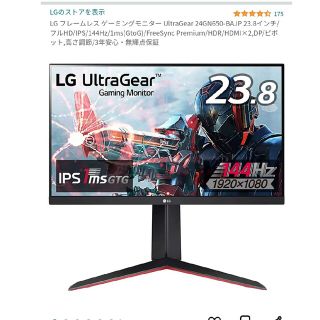 エルジーエレクトロニクス(LG Electronics)のLG UltraGear 24GN650-BAJP 23.8インチ　144Hz(ディスプレイ)