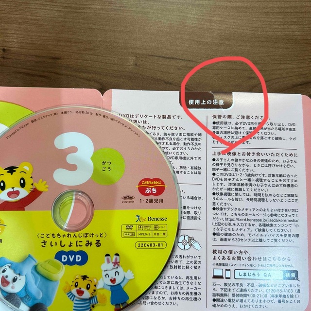 学研(ガッケン)のこどもちゃれんじ　ぷち　DVD しまじろう　1歳児 エンタメ/ホビーのDVD/ブルーレイ(キッズ/ファミリー)の商品写真