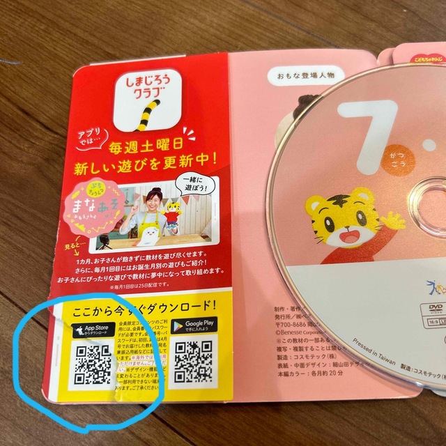 学研(ガッケン)のこどもちゃれんじ　ぷち　DVD しまじろう　1歳児 エンタメ/ホビーのDVD/ブルーレイ(キッズ/ファミリー)の商品写真