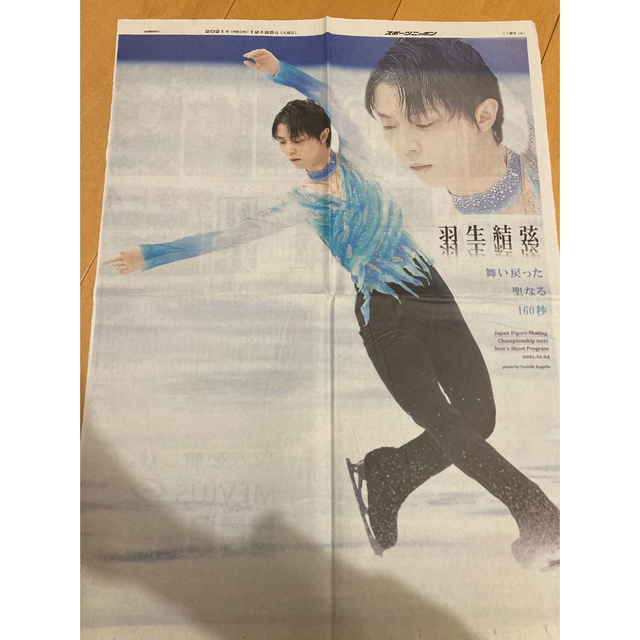 羽生結弦　新聞　3枚　スポーツ紙